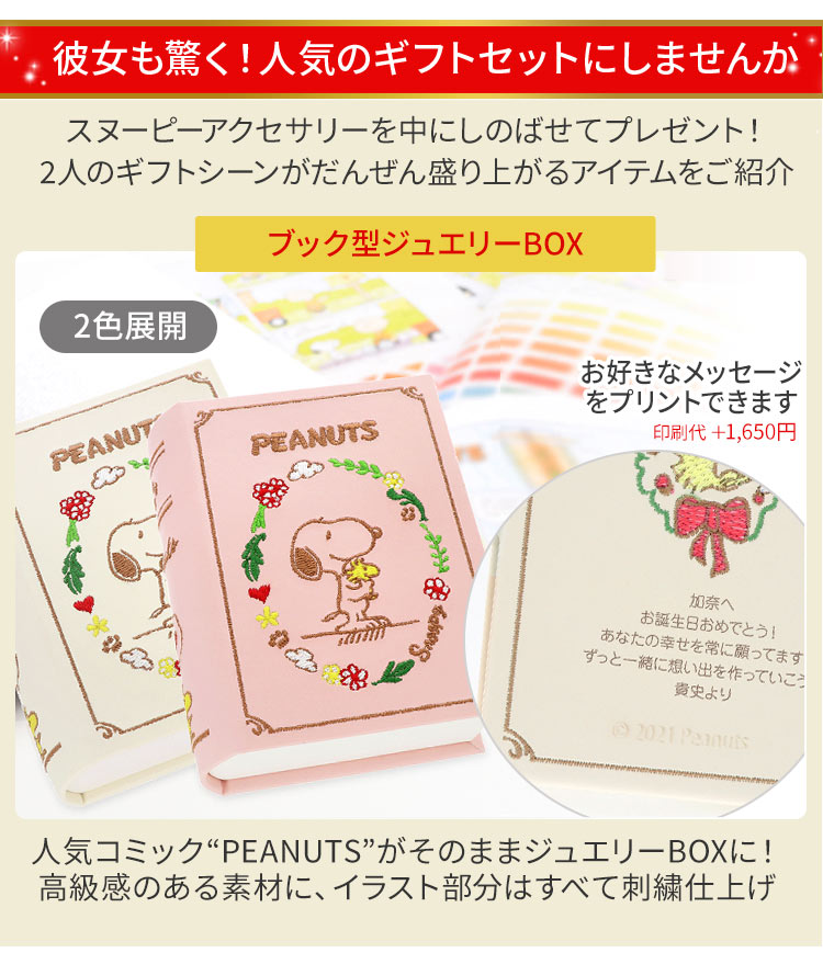 SNOOPY（スヌーピー） ブレスレット ウッドストック ぬいぐるみ付
