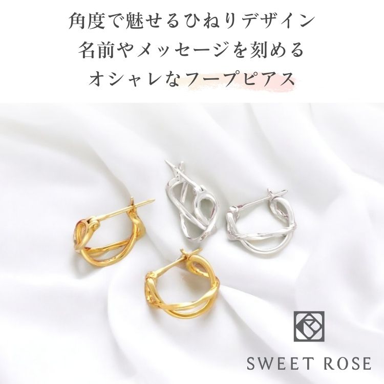 シルバーピアス 両耳用 刻印可能 Sweet Rose レディース 彼女