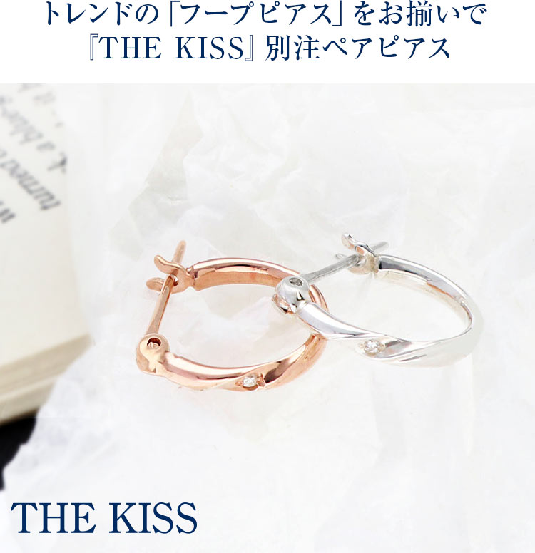 THE KISS ザ・キッス シルバー ペア ピアス 片耳用 2個セット フープ