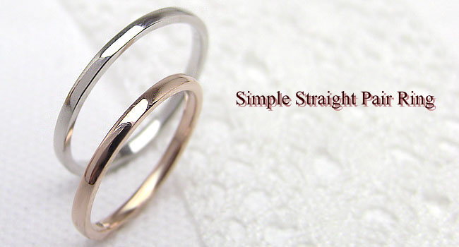 結婚指輪 ペアリング シンプル ストレート ピンクゴールドK10 ホワイト 