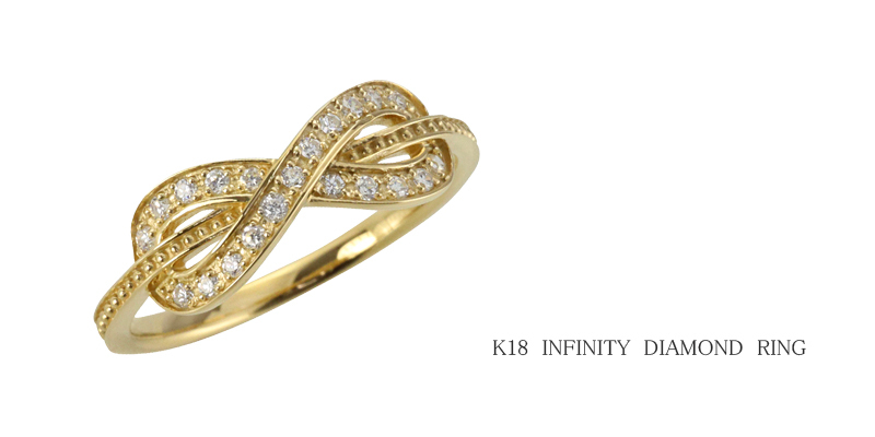 インフィニティ リング 18金 ダイヤモンド リング K18 無限 指輪 0.10 