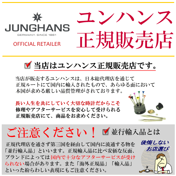 Junghans 【ユンハンス正規販売店】[即日発送][選べる5年延長