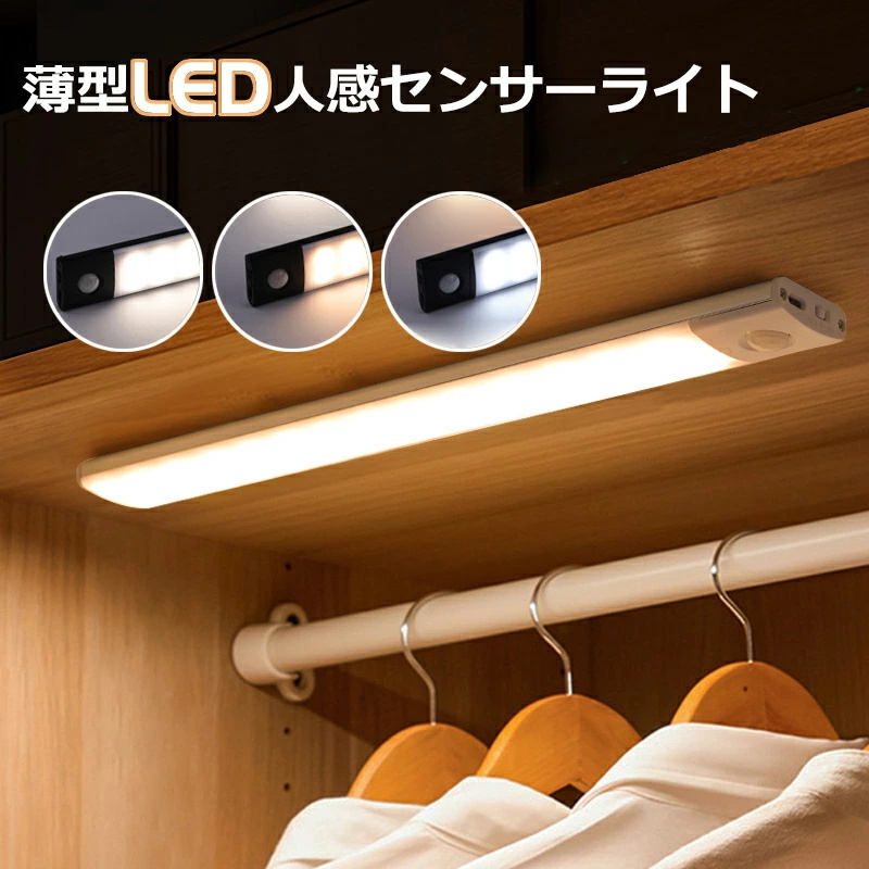 人感センサーライト 室内 led バーライト センサーライト 20cm - 照明