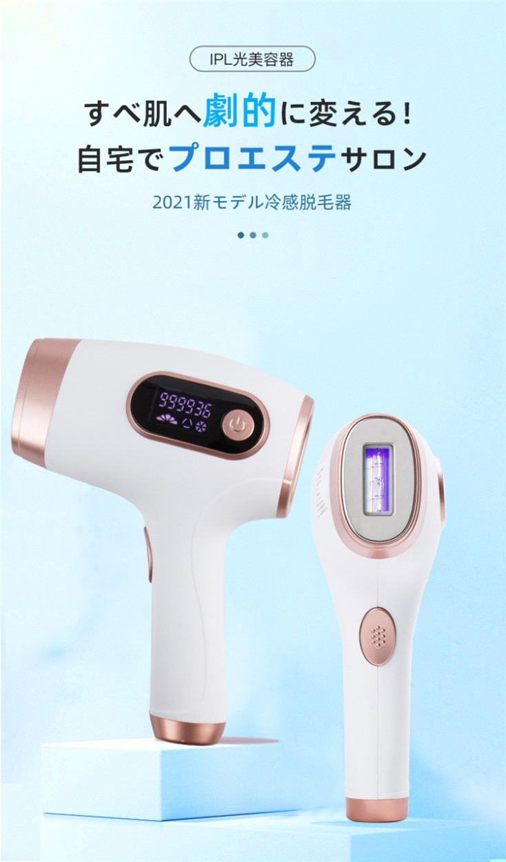 ⭐️脱毛器⭐️IPL 光脱毛器 家庭用脱毛器 VIO脱毛 男女兼用 光脱毛 光