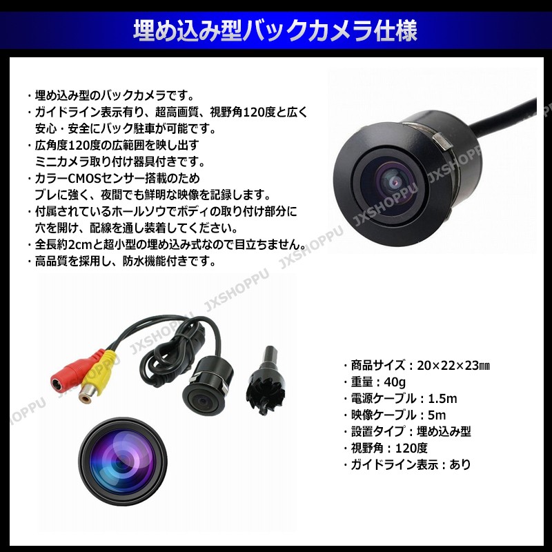 7インチ オンダッシュモニター ＆ 埋め込み型 バックカメラ セット