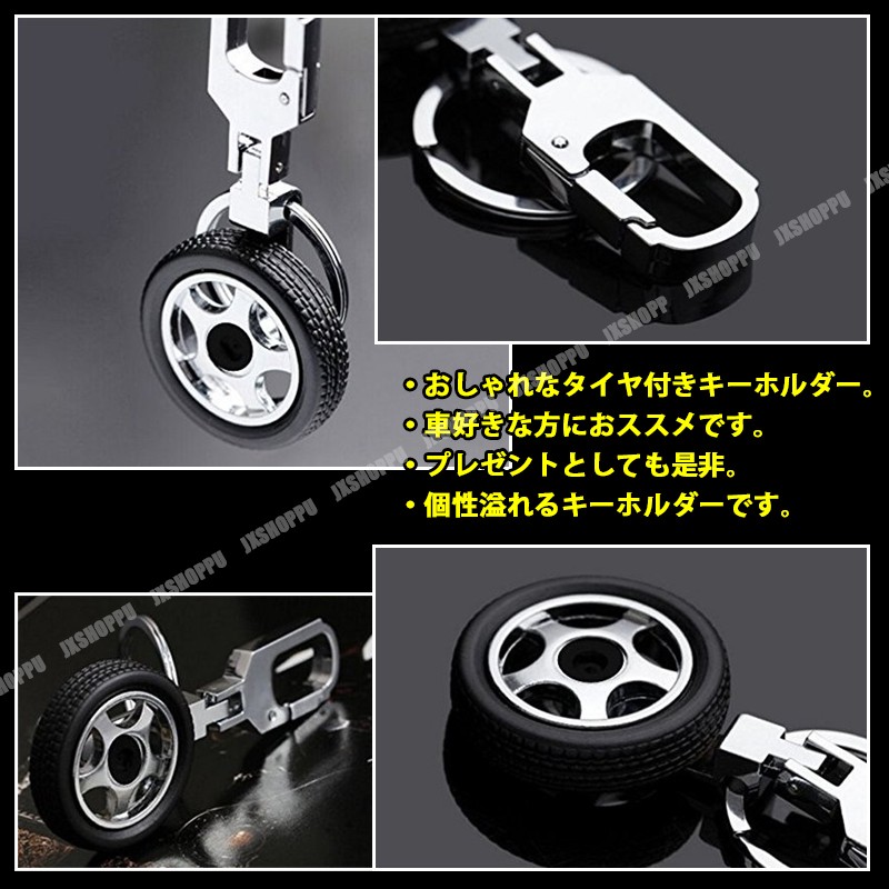 タイヤ型 キーホルダー ホイール 回る おしゃれ 鍵 カギ アクセサリー