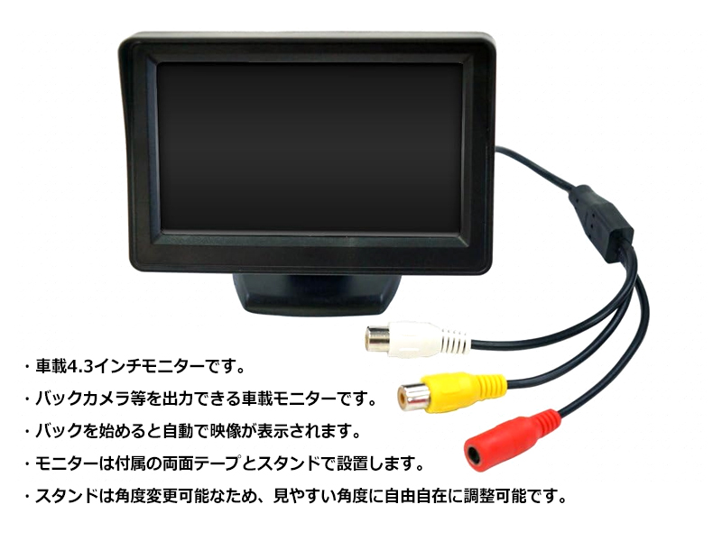 4.3インチ オンダッシュモニター 12V-24V対応 液晶モニター バック