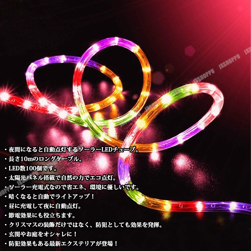 LED100球 10m イルミネーション ソーラーライト カラフル レインボー