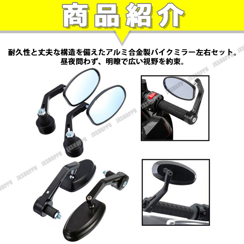 オーバルミラー 左右セット バイク用 オートバイミラー バーエンドミラー オーバルミラー 左右