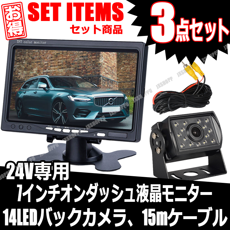 14LED バックカメラ CCD カラーセンサー 24V車専用 防水 防塵 IP68 高