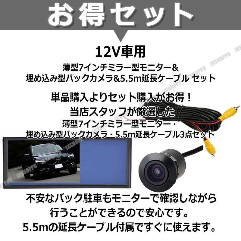 薄型 7インチ ミラー型モニター ＆ 埋め込み型 バックカメラ セット