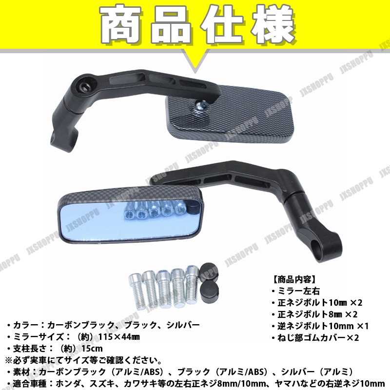 バイクミラー 左右セット 正ネジ 逆ネジ 8mm 10mm スクエア型 カーボン
