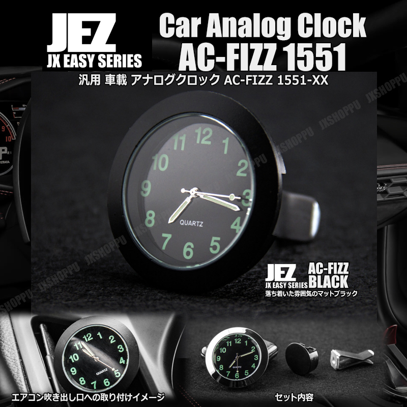 車載 アナログ時計 アナログクロック エアコン吹き出し口にも固定ok 車載 汎用 アクセサリー 内装品 簡単取付 Jx Acfizz 1551 Jxshoppu 通販 Yahoo ショッピング