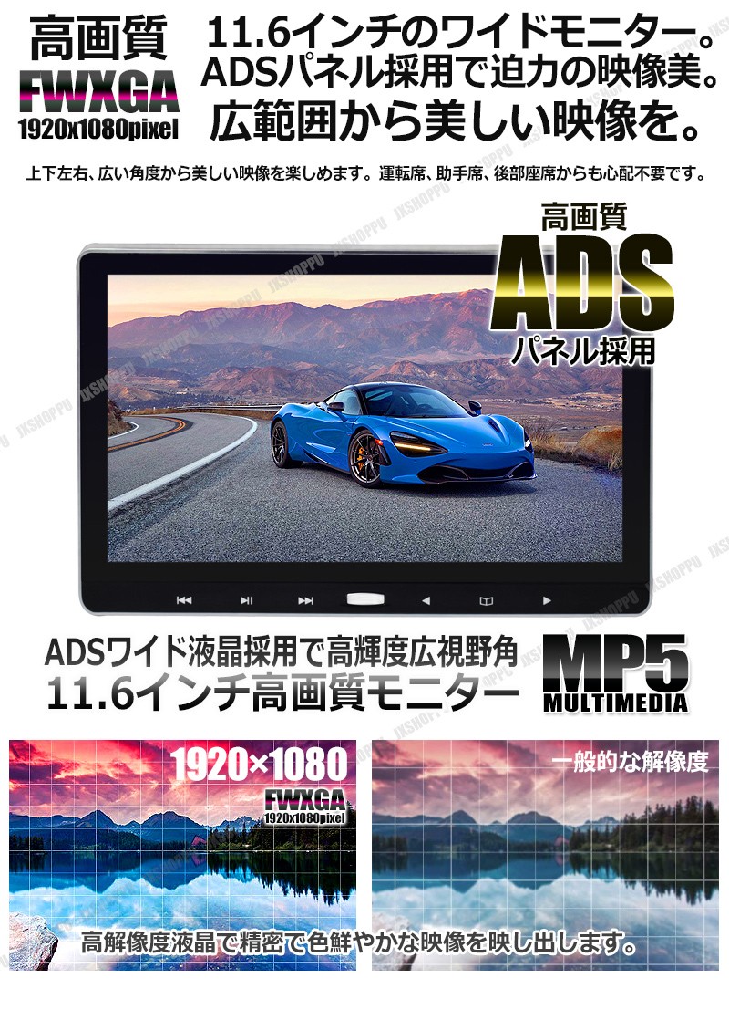 車載 ADSワイド液晶 11.6インチ iPhone スマホ 接続可能 次世代 HDMI