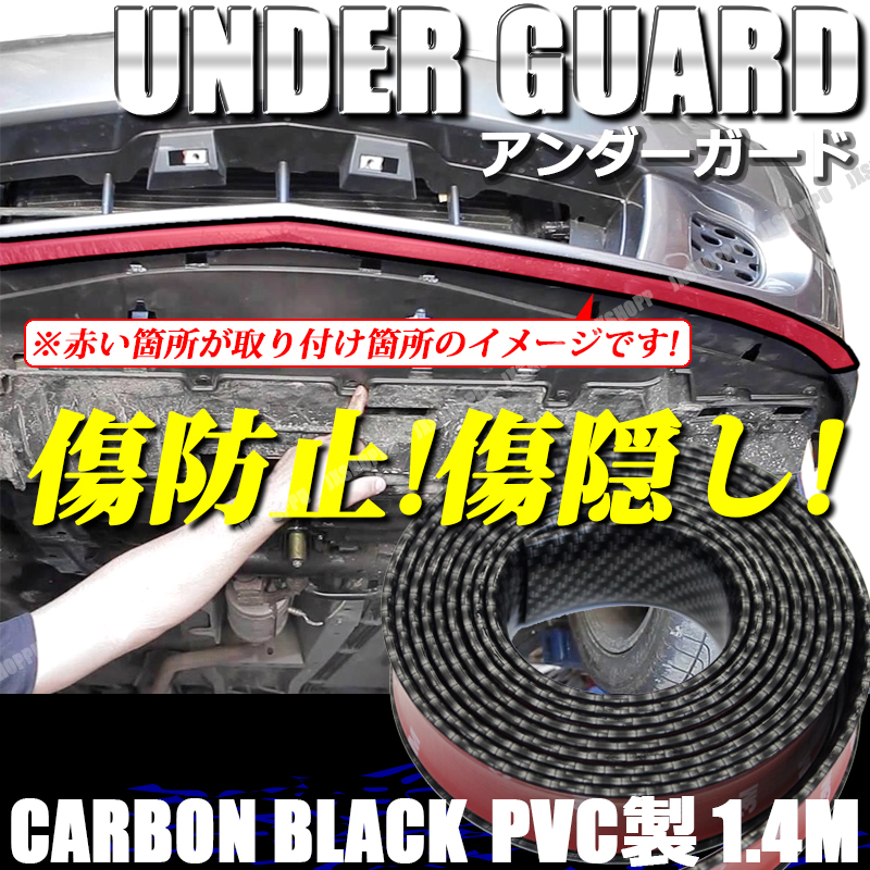 リップスポイラー アンダーガード アンダーモール 汎用 1.5m ガリ傷