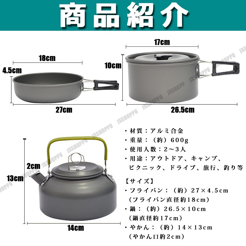 キャンピング 3点セット クッカー フライパン 鍋 やかん 収納袋付き