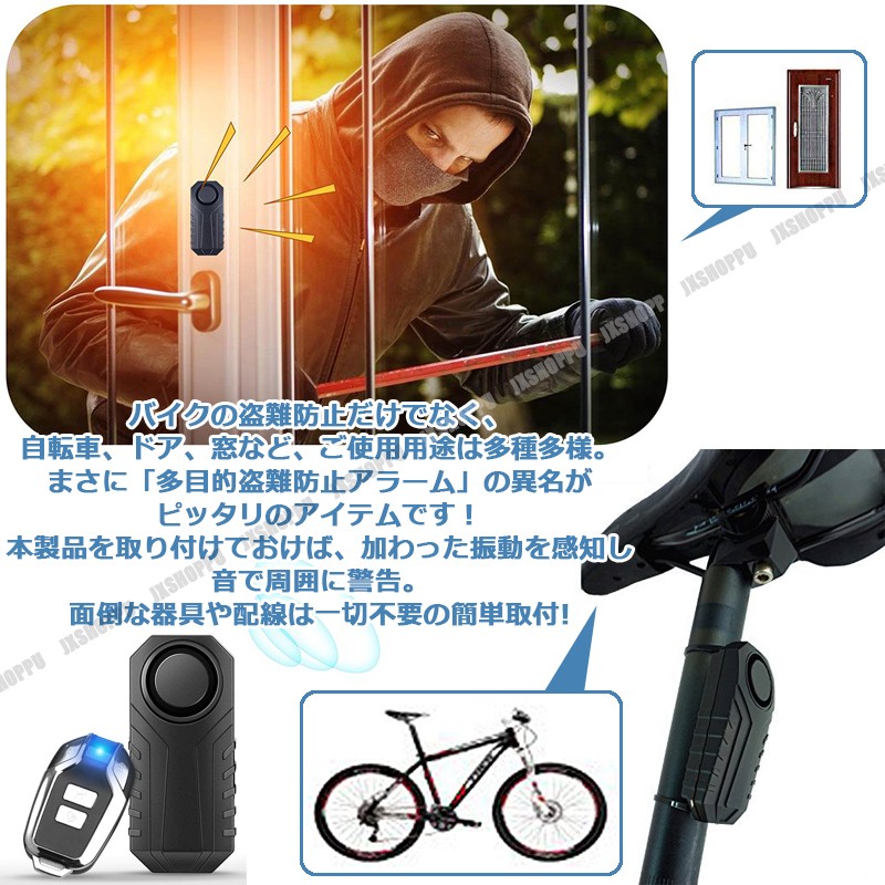 バイク 自転車 盗難防止 アラーム 多目的 セキュリティアラーム リモコン付き 防水 防塵 IP55 大音量 振動感知 防犯 警告 ドア 窓 :JX- BIKE-AR100:JXSHOPPU 通販 