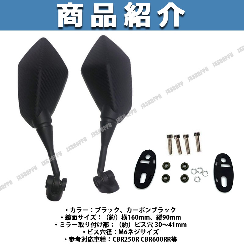 バイク カウル ミラー バイクミラー 左右セット ブラック カーボン