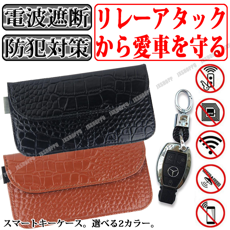 リレーアタック防止　シグナルブロック　キーケース Amazon | 【ディーラー推奨】リレーアタック防止用キーケース