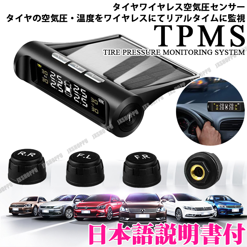 タイヤ空気圧センサー TPMS モニター 空気圧 温度 無線 リアルタイム USB充電 ソーラー 警報 振動 日本語説明書付 :  jx-djatu-taiya : JXSHOPPU - 通販 - Yahoo!ショッピング