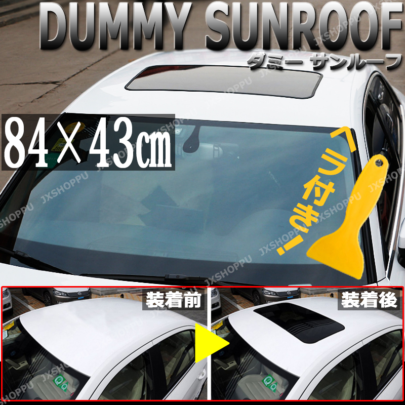 ダミーサンルーフ スポーティー カスタム 汎用 84×43cm ブラック ステッカー シール 高級感UP エアロ ドレスアップ :  jx-dmroof-m : JXSHOPPU - 通販 - Yahoo!ショッピング