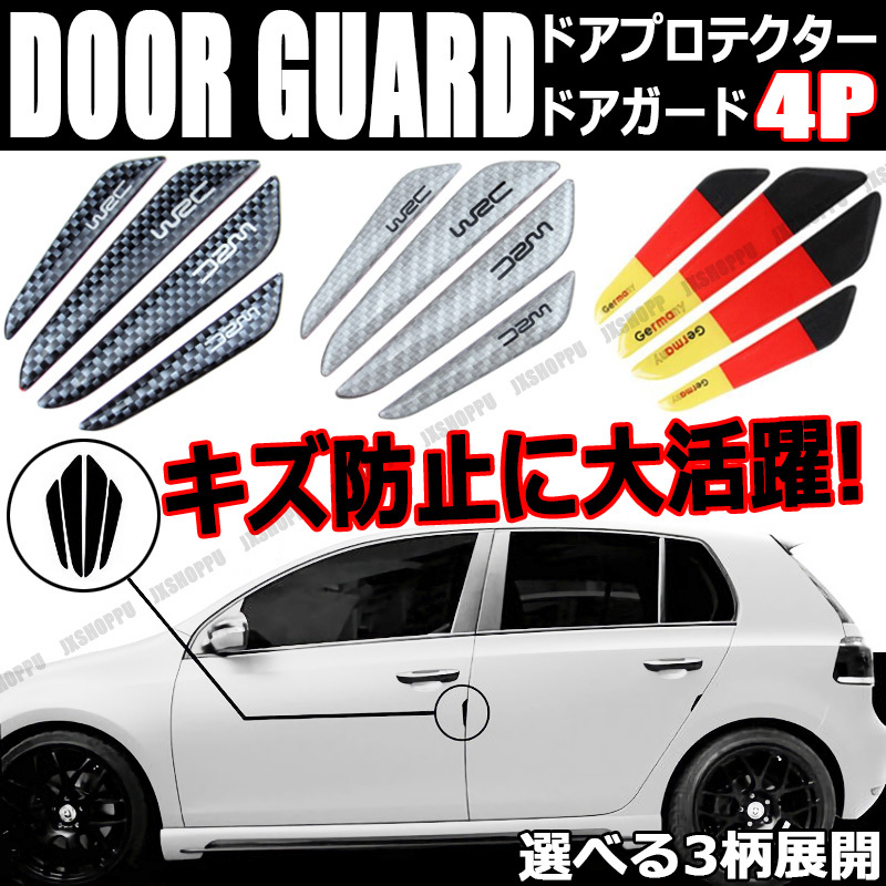 車のドア　キズ防止　ボディ保護 ドアの開け閉めに　隣の車傷防止 ゴムエッジガード imgrc0079142702.jpg