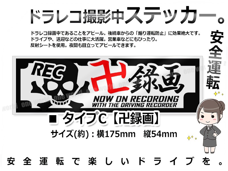 ドラレコ 録画中 ステッカー 煽り運転 抑止 対策 危険 スカル ドクロ シール 後方 反射 汎用 車 バイク 痛車に ドライブレコーダー  :JX-DRST001:JXSHOPPU - 通販 - Yahoo!ショッピング