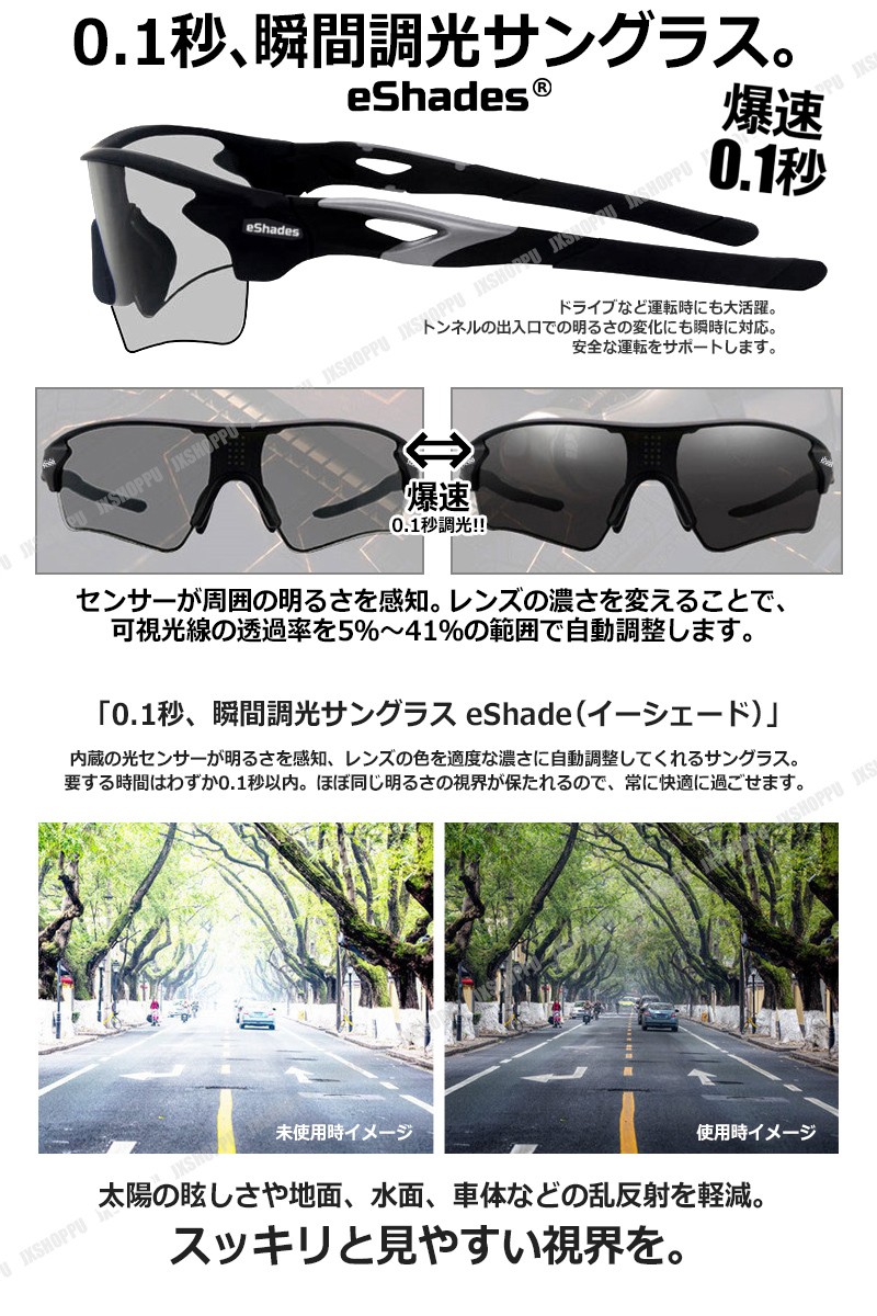 卸売り オーシャンチャイルドeShades スポーツ サングラス 0.1秒 自動