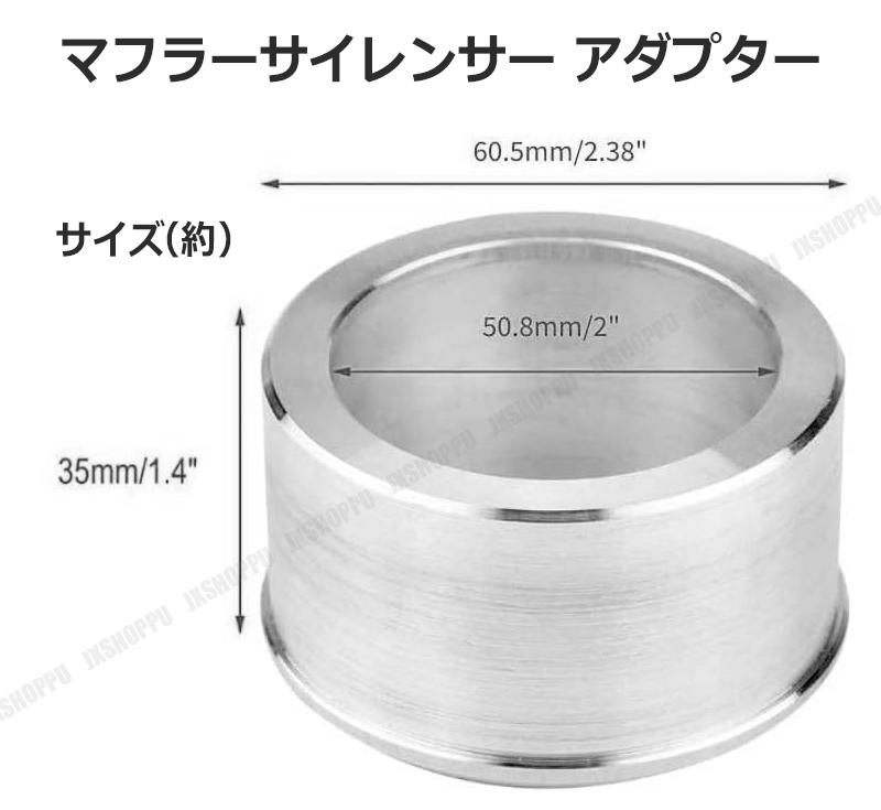 マフラーサイレンサー 内側返し付きタイプ アダプター φ60.5-φ50.8