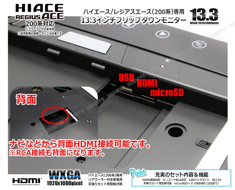 トヨタ ハイエース 200系 専用 13.3インチ フリップダウンモニター