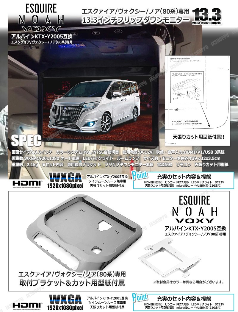 トヨタ ヴォクシー ノア エスクァイア 80系 専用 フリップダウン