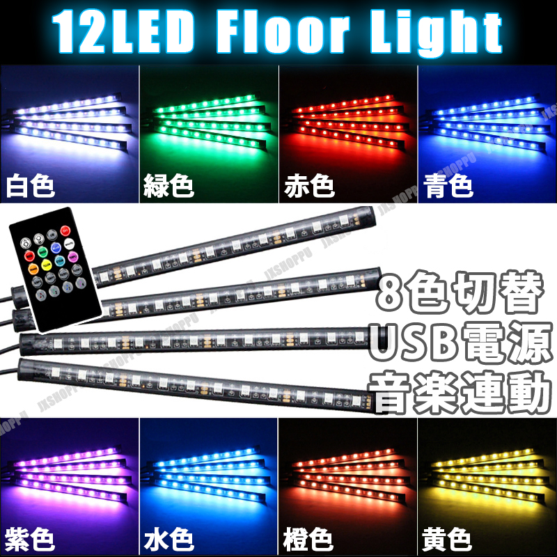 イルミネーション LED ライト 4本 ランプ フットライト リモコン