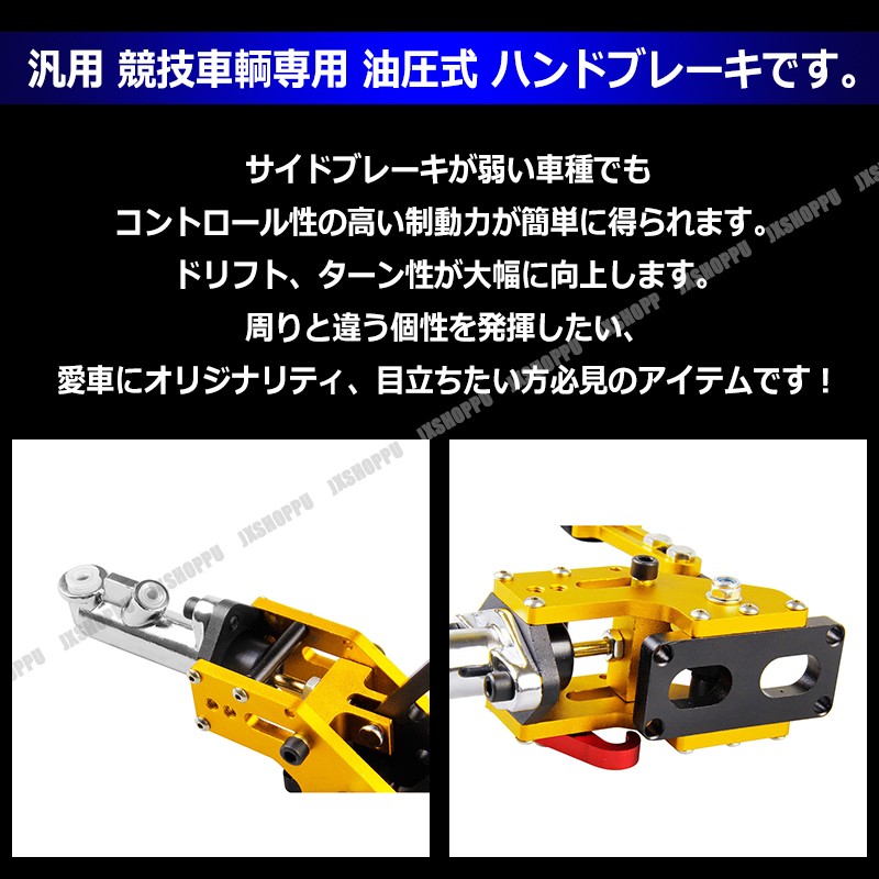 汎用 競技車輌専用 油圧式 サイドブレーキ ハンドブレーキ ドリフト ラリー ジムカーナ スピーンターン 内装 油圧サイド 高剛性 ドレスアップ :  jx-handbkol : JXSHOPPU - 通販 - Yahoo!ショッピング