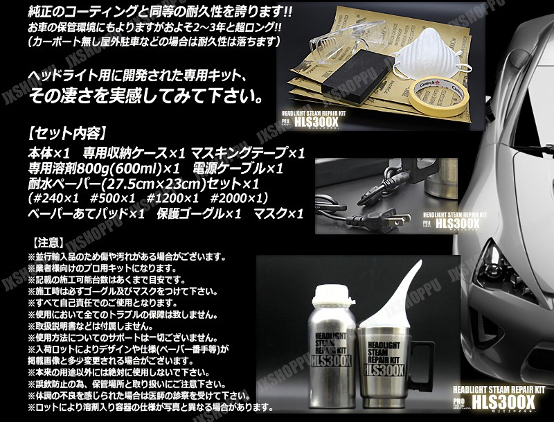 訳あり ヘッドライトリペアキット フルセット Ver.3 800g コーティング
