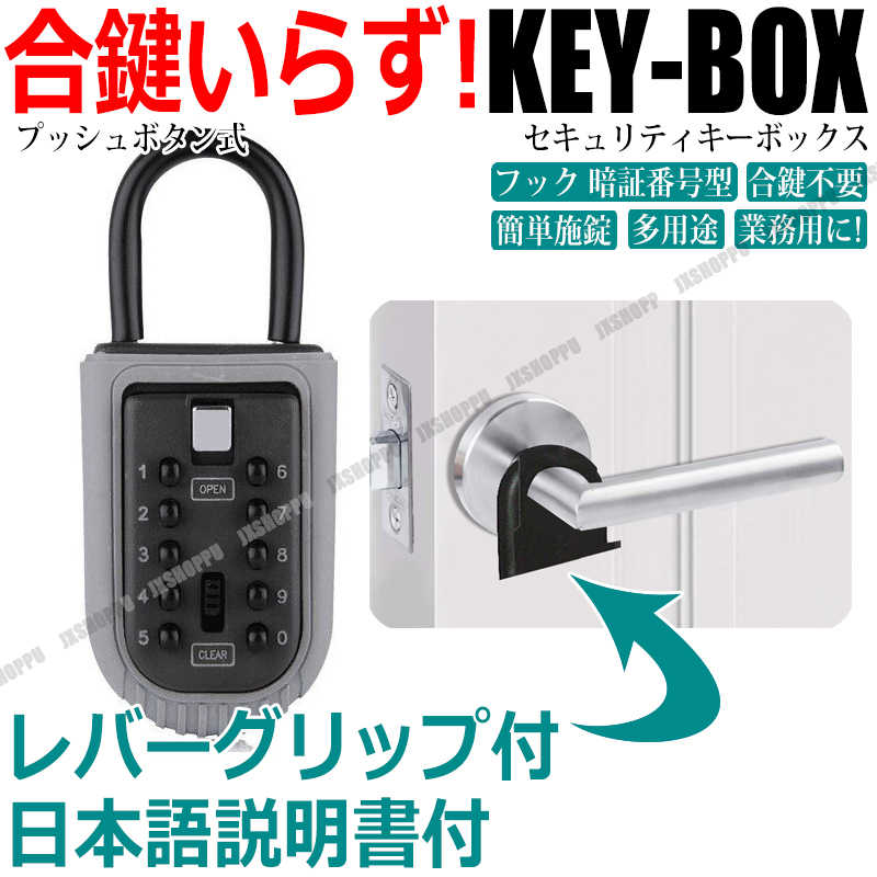 フック型 ボタン式 キーボックス レバーグリップ付き セキュリティ