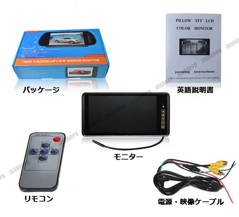 9インチ ルームミラー型モニター 12V-24V対応 液晶モニター リモコン