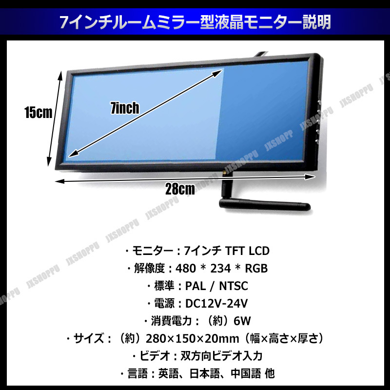 ワイヤレス 7インチ ルームミラー型液晶モニター ＆ 18LED バック