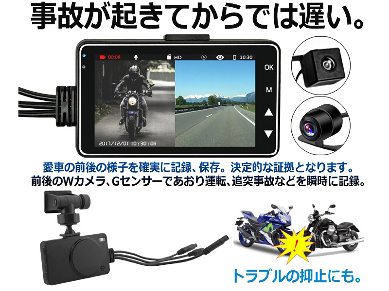バイク用 ドライブレコーダー ドラレコ 前後撮影 ダブルカメラ