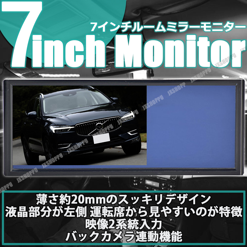 車載 7インチ ルームミラーモニター タッチボタン 12V/24V対応 解像度