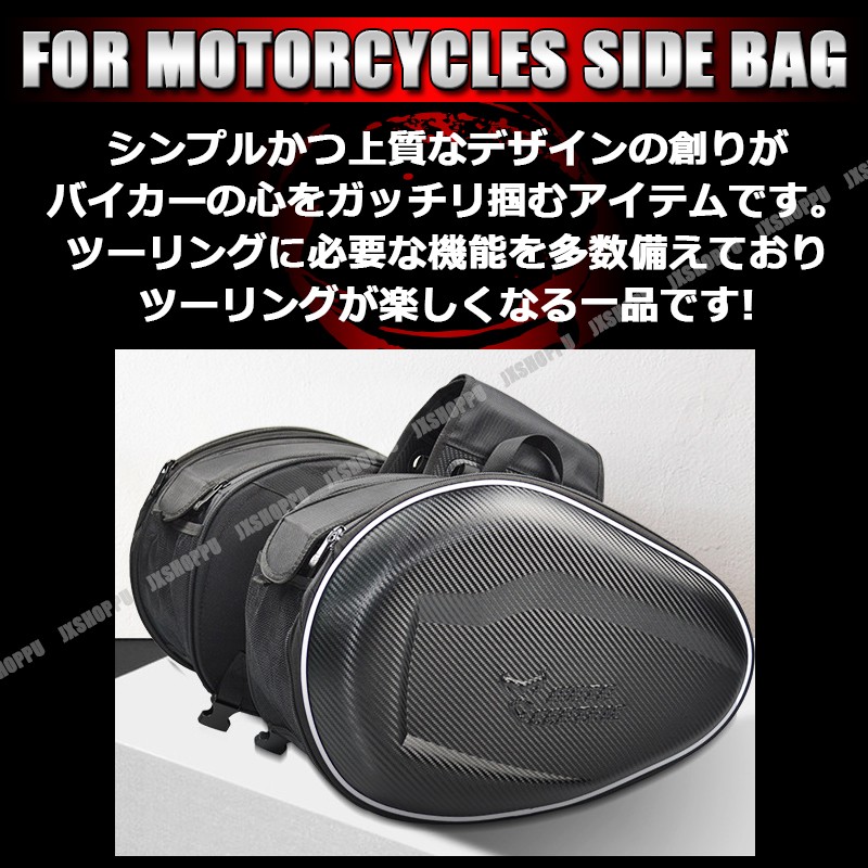 HONDA バイク用バッグ カーボン調 T.S.H バイク用サイドバッグ 左右セット Motocentric モトセン
