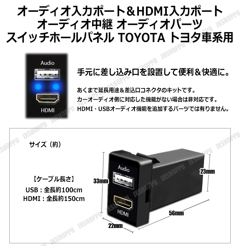 USBオーディオ入力ポート ＆ HDMI入力ポート オーディオ 中継 ケーブル 延長 線 スイッチホールパネル TOYOTA 車 トヨタ車系用  :JX-TYT-AUHDMI-T1:JXSHOPPU 通販 