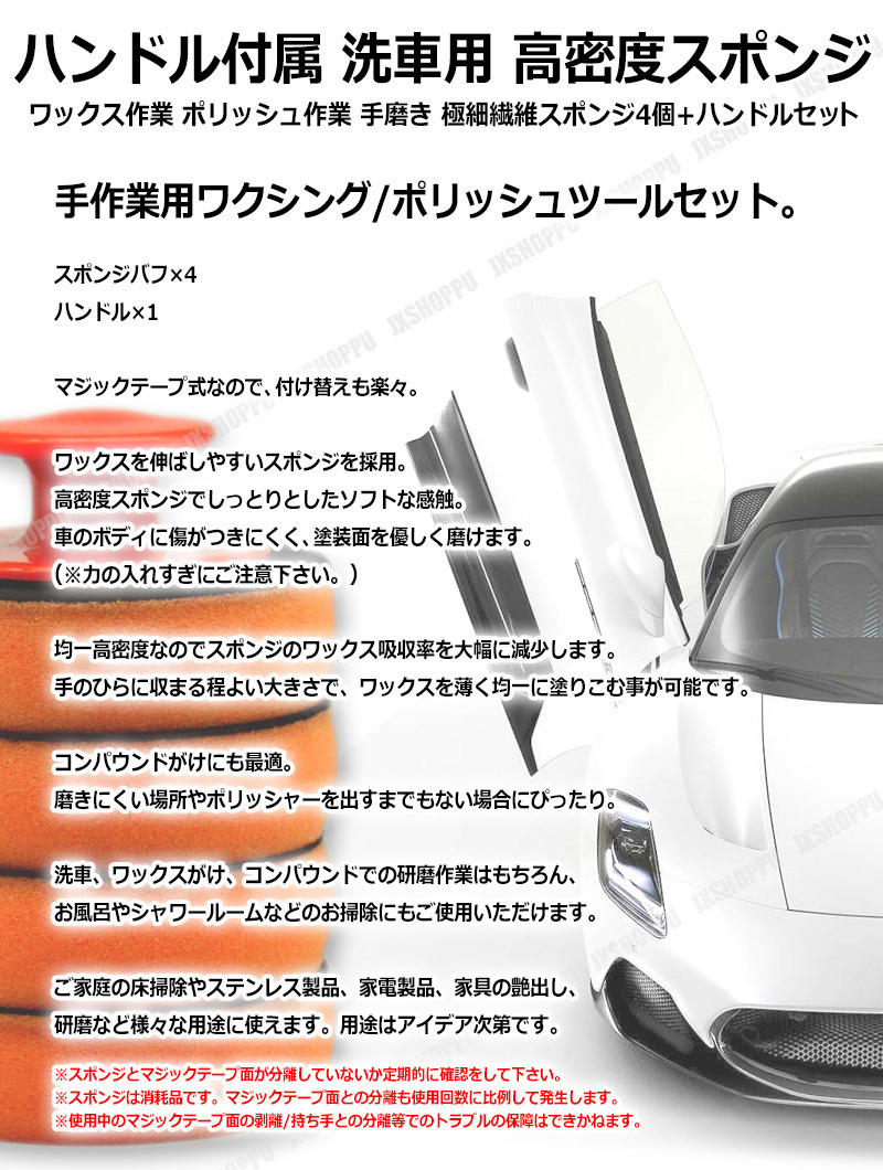 極細繊維スポンジ4個+ハンドルセット 洗車用 高密度スポンジ