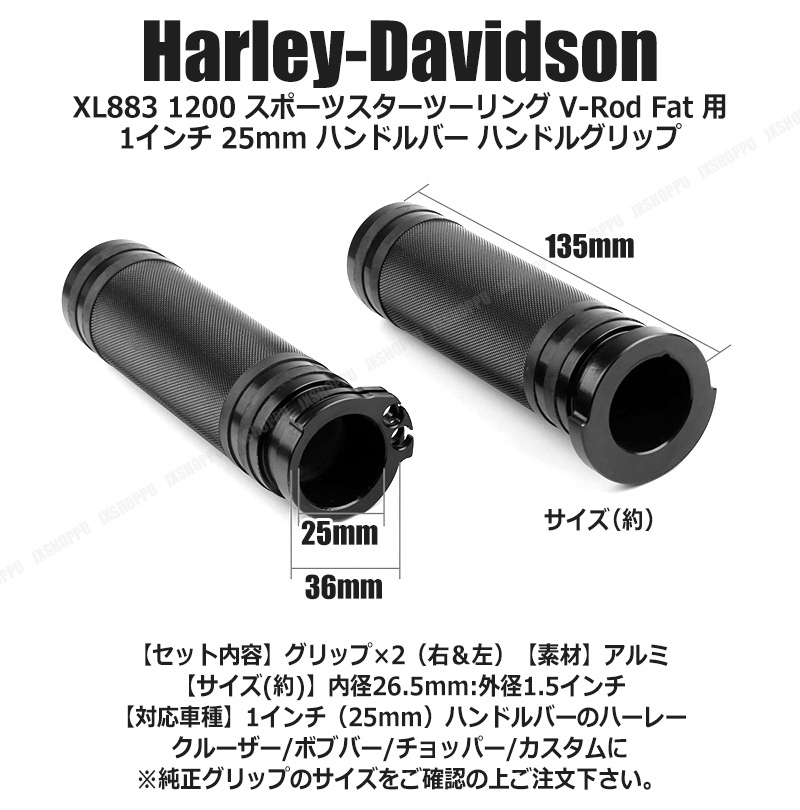 ハーレー ダビッドソン用 XL883 1200 スポーツスターツーリング V-Rod Fat 用 1インチ 25mm ハンドルバー ハンドルグリップ