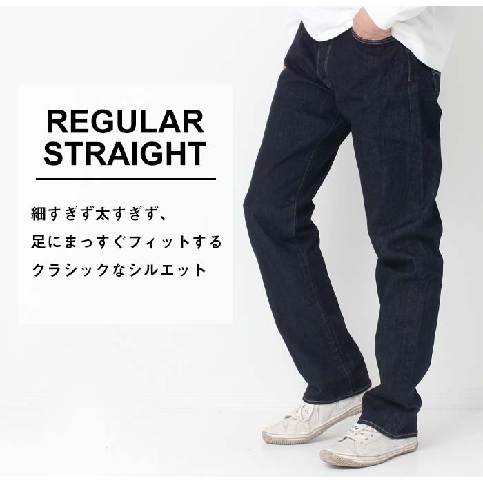 Levi's リーバイス 501 REGULAR STRAIGHT レギュラー ストレート 005011484 デニム ジーンズ ジーパン 定番 濃紺