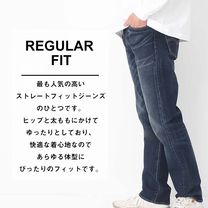 Levi's リーバイス 505 REGULAR FIT レギュラー フィット 00505-1555-1556 デニム ジーンズ ストレート 定番  普通 : 00505-1555-1556 : jxt-style - 通販 - Yahoo!ショッピング