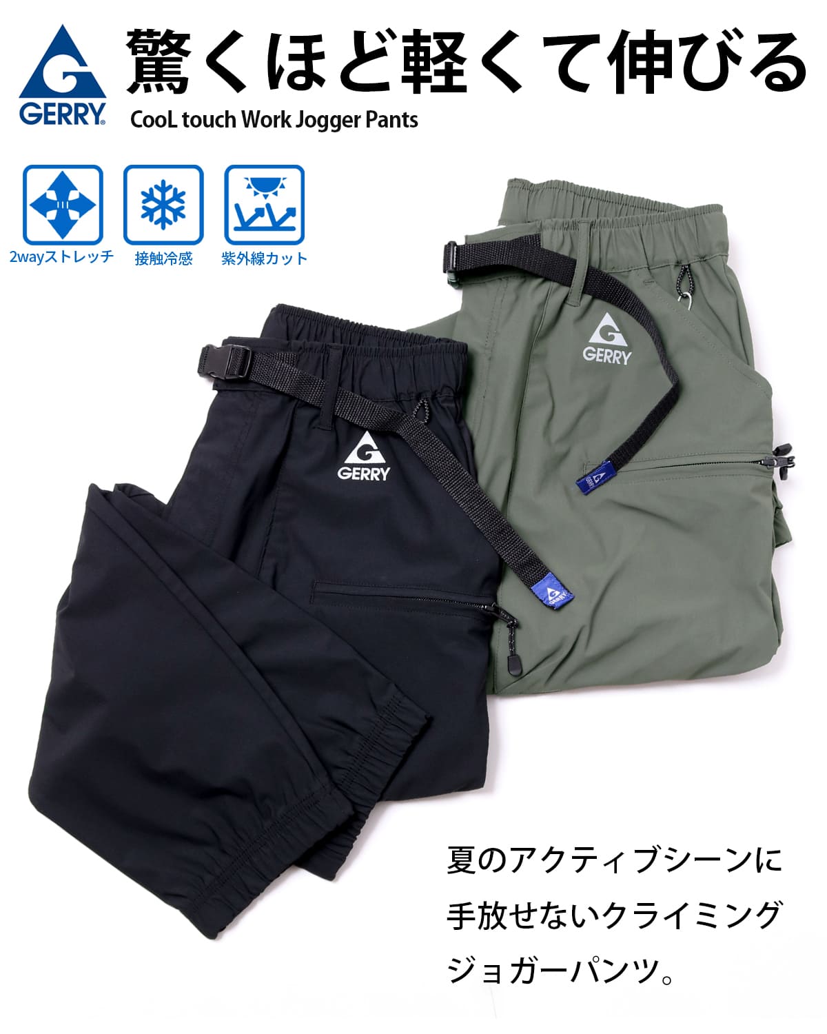 GERRY（ジェリー） メンズ ジョガーパンツ ナイロントリコット ワーク