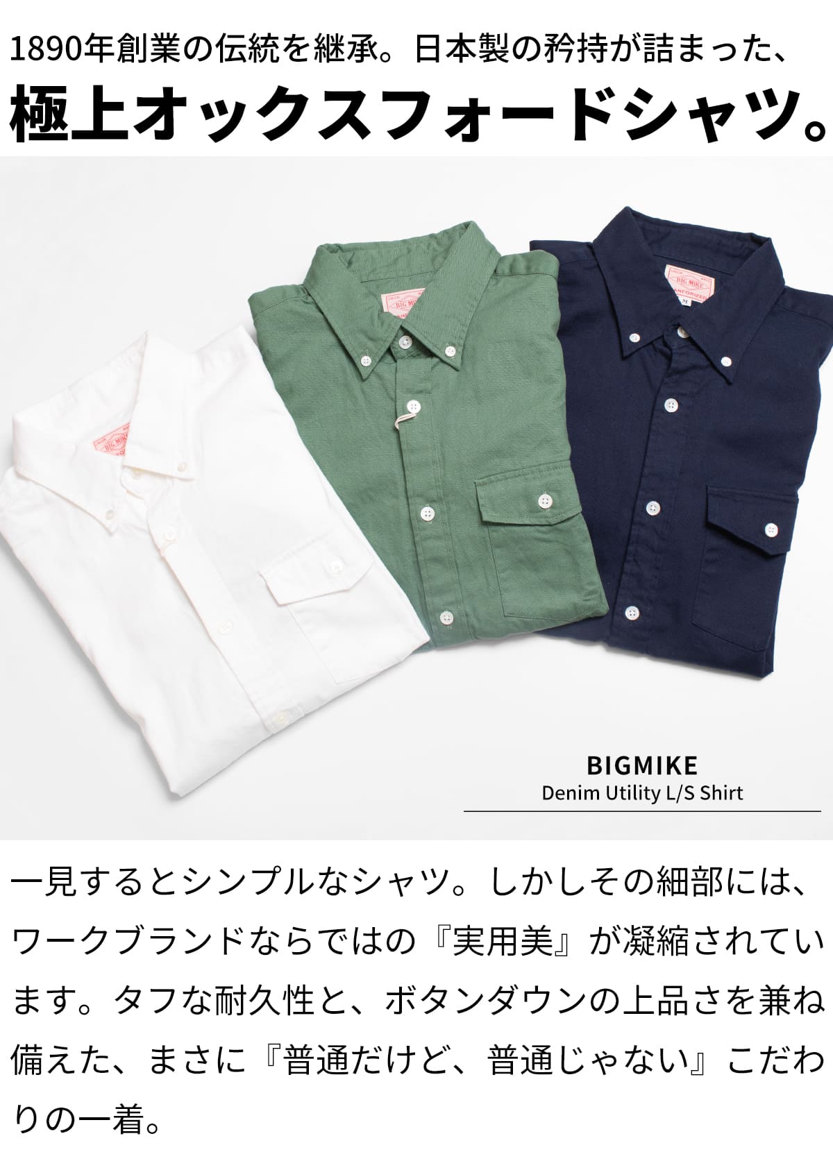 シャツ 長袖 メンズ 日本製 ボタンダウン 胸ポケット BIG MIKE ビッグ
