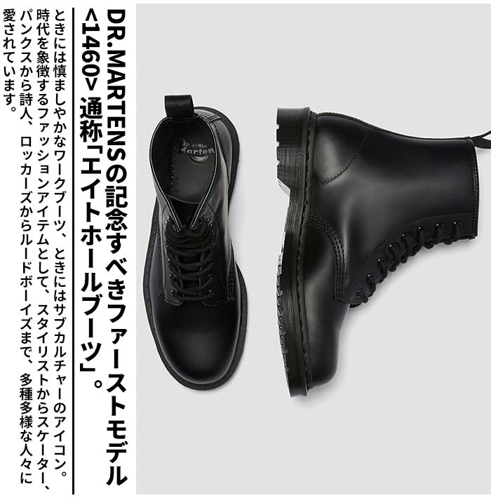 国内正規販売店】 DR.MARTENS ドクターマーチン 1460 MONO 8ホール