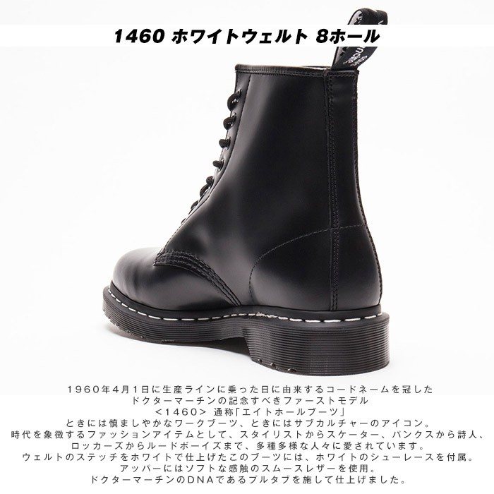 ドクターマーチン DR.MARTENS CORE 1460 ホワイトウェルト 8ホール