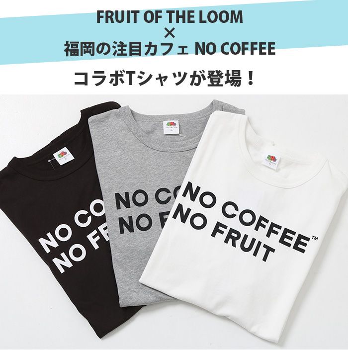 コラボ商品 FRUIT OF THE LOOM　フルーツオブザルーム ノーコーヒー Tシャツ [Lot/14863800]　半袖 ロゴ メンズ